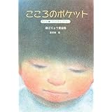 こころのポケット (ディスカヴァーebook選書)