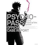 PSYCHO-PASS サイコパス　Sinners of the System　OFFICIAL CASE REPORT (カドカワデジタルコミックス)