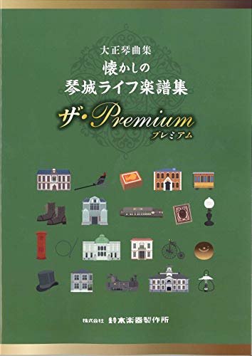 SUZUKI Suzuki Taisho Koto Song Collection Nostalgic Kotoki Life Sheet Music Collection The Premium