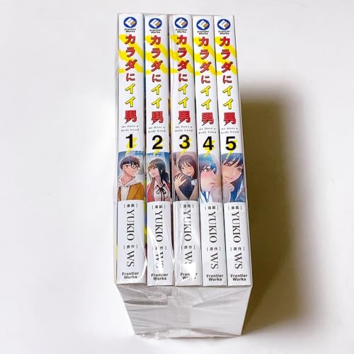 カラダにイイ男（全5巻）