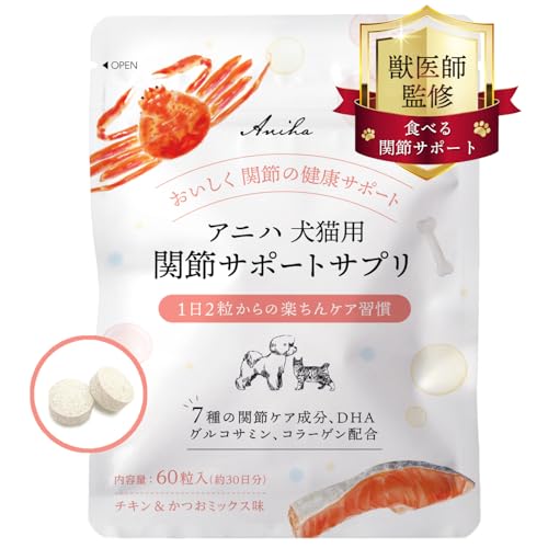 アニハ 犬猫用 関節サポートサプリ【獣医師監修】7種の関節ケア成分・緑イ貝・NMN・グルコサミン・コンドロイチン・コラーゲン配合 60粒入り