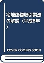 【中古】 ハンドブック宅地建物取引の知識 ６２年版/住宅新報出版/宅地建物取引業法令研究会 中古】 宅地建物取引の知識 (62年版) （ハンドブック宅地建物