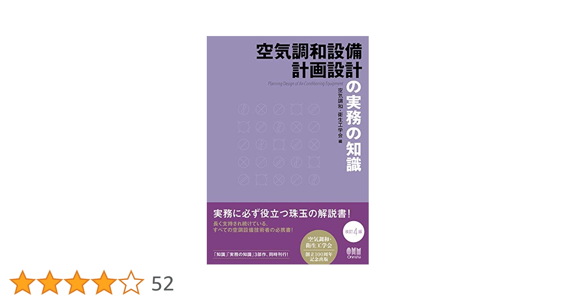 オフィスビルの空気調和・給排水衛生設備デザイン   /オ-ム社/空気調和・衛生工学会（単行本） オフィスビルの空気調和・給排水衛生設備デザイン | 空気調和