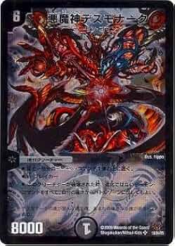 レアかも？ デュエル・マスターズ 悪魔神デスモナーク 悪魔神デスモナーク(DM19 S5/S10) | デュエル・マスターズ