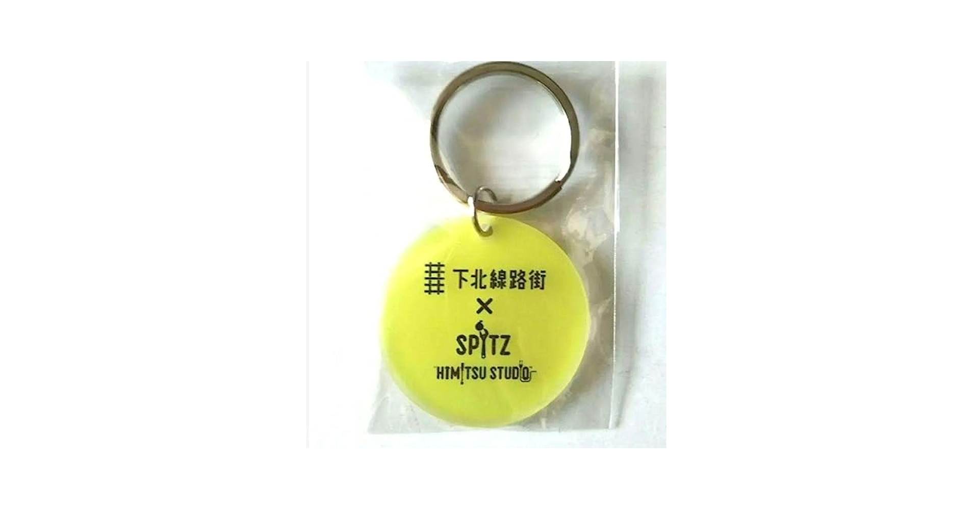 スピッツ キーホルダー 下北線路街 下北沢 ひみつスタジオ グッズ Amazon.co.jp: スピッツひみつスタジオ×下北線路街コラボ