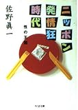 ニッポン発情狂時代 性の王国