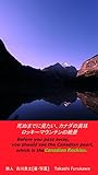  Rocky Mountain: Canadian rocky (Japanese Edition)