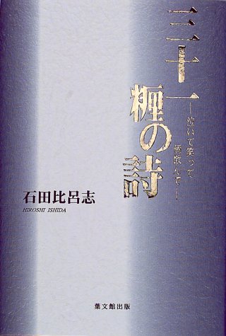 Amazon.co.jp: 石田 比呂志: 本、バイオグラフィー、最新アップデート