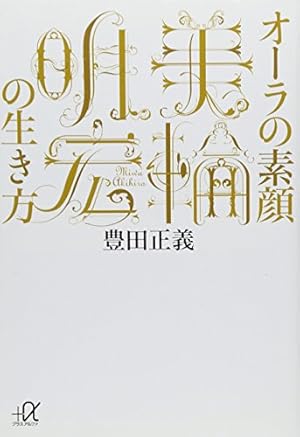 オーラの素顔 美輪明宏の生き方 感想 レビュー 試し読み 読書メーター オーラの素顔 美輪明宏の生き方 感想 レビュー 試し読み 読書メーター
