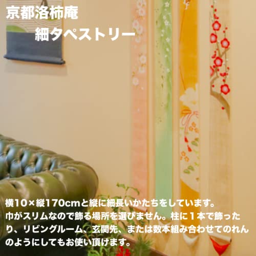 京都洛柿庵 細タペストリー 【 大糸菊 】 ルシエール・ジャパン / 約10×170cm 麻生地 タペストリー 掛け軸 インテリア ディスプレイ 和モダン [3]