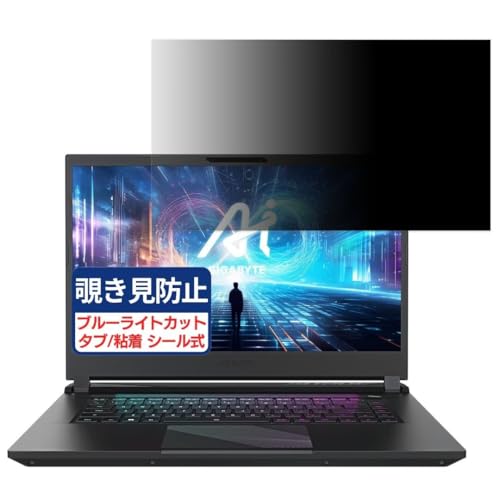 GIGABYTE AORUS 15 (2024) 15.6�C���` 16:9 �Ή� �`�����h�~�t�B���� �v���C�o�V�[�t�B���^�[ �u���[���C�g�J�b�g ���˖h�~ PC �p�\�R�� ���j�^�[ �̂������h�~ ��ʕی� �ی�V�[�g ���E�ȒP ���ʎg�p