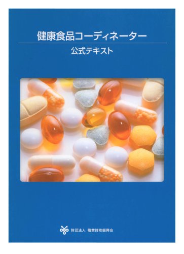 健康食コーディネーター 健康食コーディネーター資格が取れる健康食コーディネーター養成