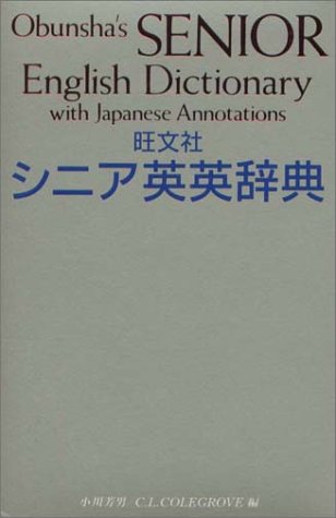 シニア英英辞典