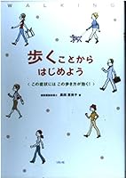 Aids walk Start with Me – This is this walk the works. 4576040588 Book Cover
