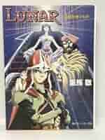 【初版本】ルナ シルバースターストーリー ルナ シルバースターストーリー 中古ゲーム | ブックオフ公式