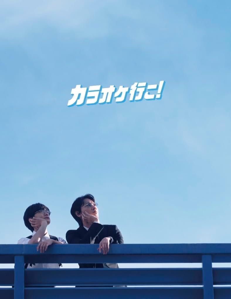 カラオケ行こ! セブンネット特典 A4ポートレート Amazon.co.jp: 【購入特典：A4ポートレート付き】カラオケ行こ！ 豪華