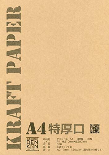 Amazon | フリークラフトペーパー A4特厚口 50枚（120g/m2