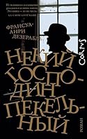 Nekiy gospodin Pekelnyy 5171075867 Book Cover