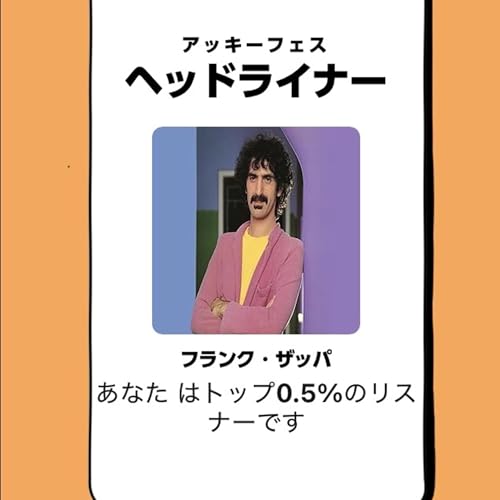 音楽のサブスク copertina