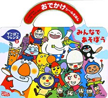 オライリー 無料電子書籍 みんなであそぼう―でこぼこフレンズ〈2〉 (おでかけシールえほん) バイ