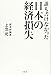 誰も書けなかった日本の経済損失