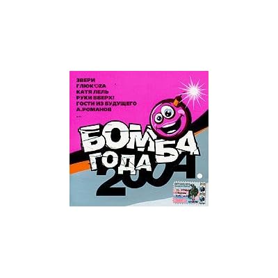 Bomba goda 2004