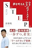 STEP (SYNCHRONOUS BOOKS)