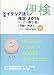実用イタリア語検定〈2016〉1・2・準2級試験問題・解説