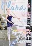クララ 2026年 06 月号 [雑誌]