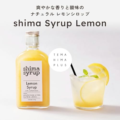 shima syrup レモンシロップ 240g