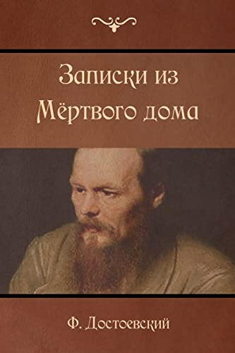 The House of the Dead [Russian] 1522851526 Book Cover