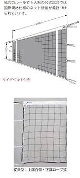 Amazon | バレーボールネット6人制全種従来型スチールワイヤー