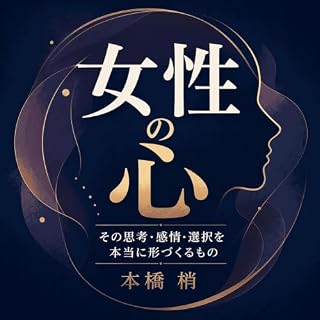 『女性の心――その思考・感情・選択を本当に形づくるもの』のカバーアート