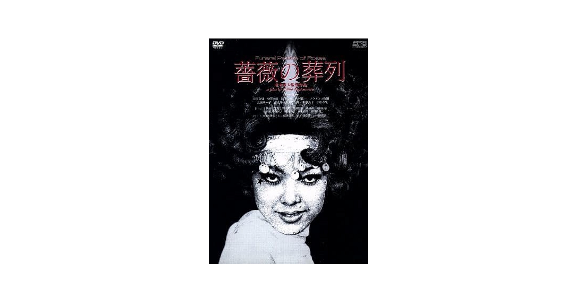 DVD 薔薇の葬列 松本俊夫 ATG 1969年 実験映像 カルトムービー 希少 DVD 薔薇の葬列 松本俊夫 ATG 1969年 実験映像 カルトムービー
