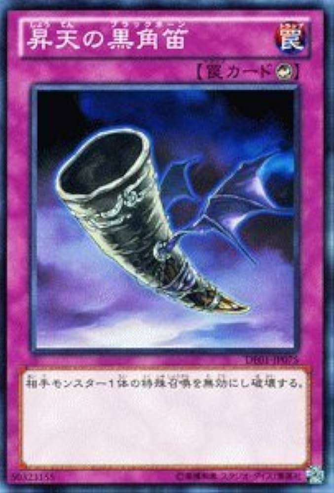Amazon.co.jp: 遊戯王OCG 昇天の黒角笛 DE01-JP075-N