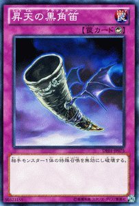 Amazon.co.jp: 遊戯王OCG 昇天の黒角笛 DE01-JP075-N