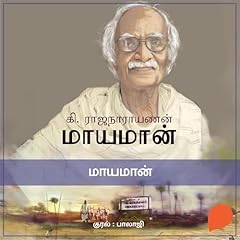 Maayamaan Audiobook By Ki Rajanarayanan cover art