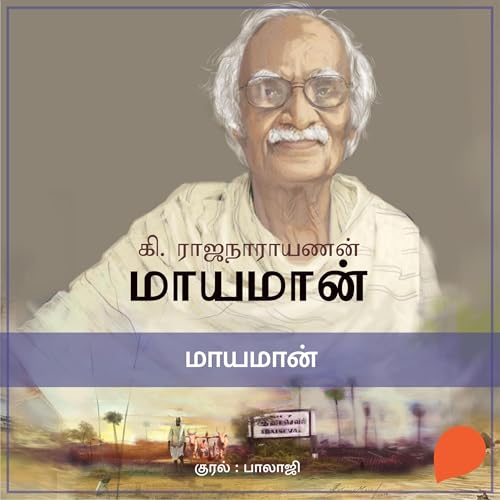 Maayamaan Audiobook By Ki Rajanarayanan cover art