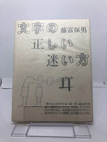 Amazon.co.jp: 藤富 保男: 本、バイオグラフィー、最新アップデート