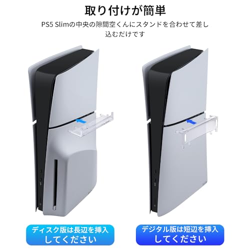Mcbazel 新型PS5 Slim用 簡易スタンド 横置きスタンド 取り付け簡単 PS5 Slimデジタル版/ディスク版に対応 PS5（旧型）/ PS5 Pro非対応- 透明