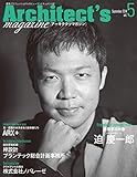 Architect's magazine(アーキテクツマガジン) 2014年9月号 Architect’s magazine(アーキテクツマガジン)
