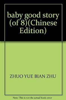 Paperback baby good story (of 8) [Chinese] Book