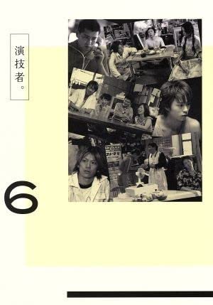 Amazon.co.jp: 演技者。DVD－BOX 6（初回限定生産版 
