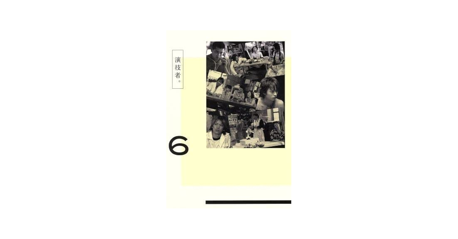Amazon.co.jp: 演技者。DVD－BOX 6（初回限定生産版
