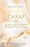 Sakhar i zoloto 5041757291 Book Cover