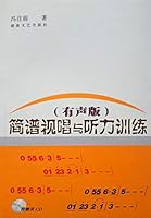 简谱视唱与听力训练(有声版) 7540435690 Book Cover