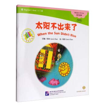 Paperback With the Sun Didn t Rise (The Chinese Library Series) (English and Chinese Edition) [Chinese] Book