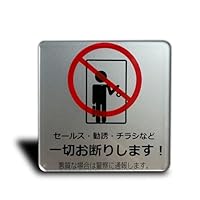 Amazon | Seagron セールス チラシ 勧誘など一切お断りします サイン