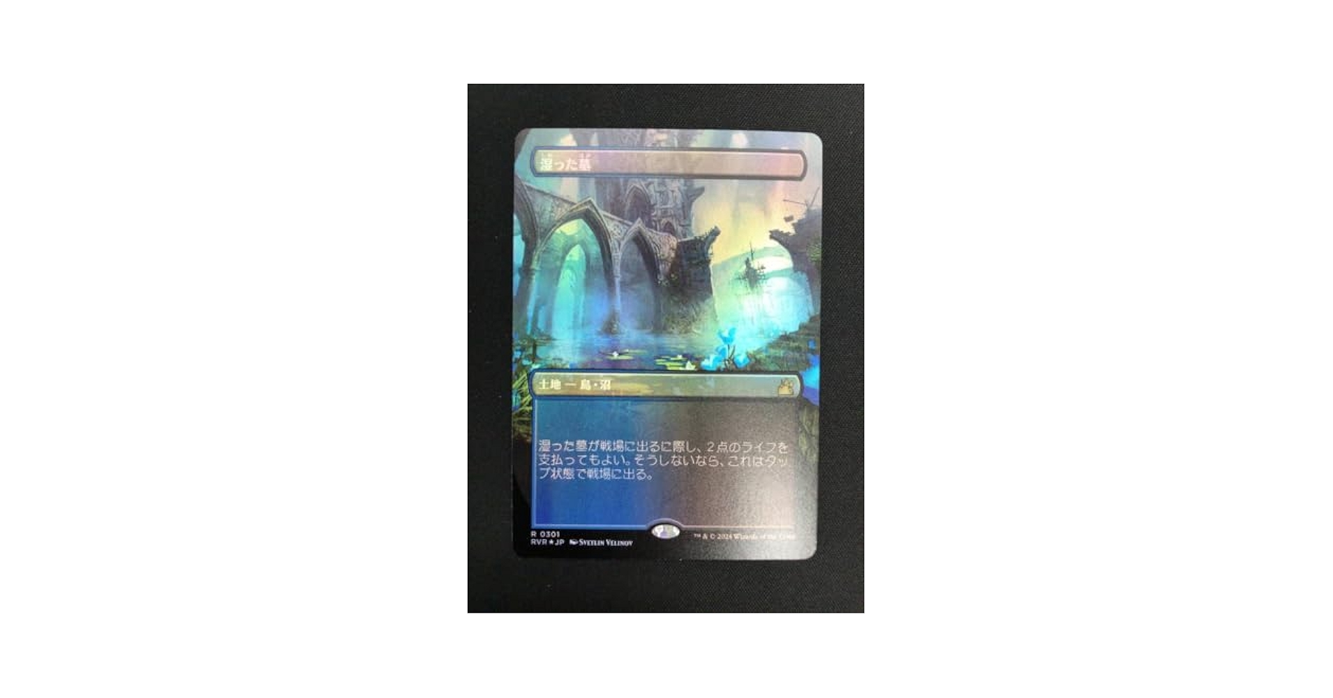 Amazon.co.jp: MTG 湿った墓 ボーダーレス FOIL ラヴニカ・リ