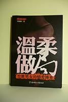 tenderness of women and children to do the North Press Agency 7538541527 Book Cover